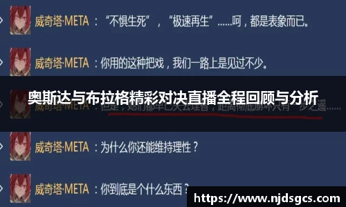 奥斯达与布拉格精彩对决直播全程回顾与分析